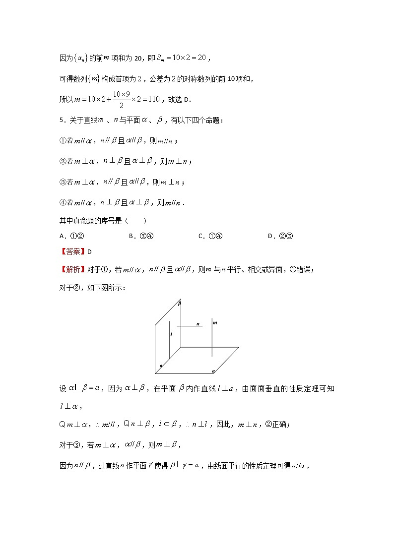 (新高考)2021年最新高考冲刺压轴卷 数学03