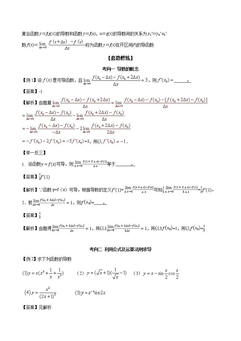 高考数学二轮复习专题2.11 导数的概念及计算(解析版)第2页