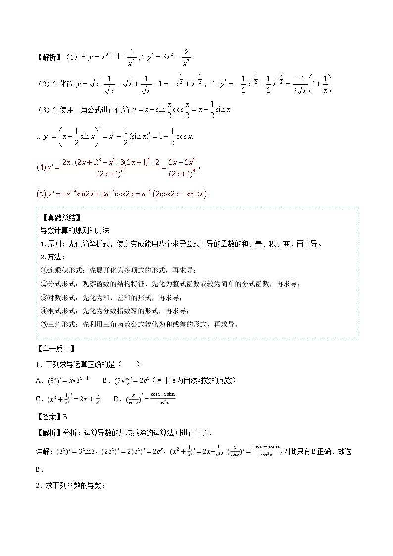 高考数学二轮复习专题2.11 导数的概念及计算(解析版)第3页