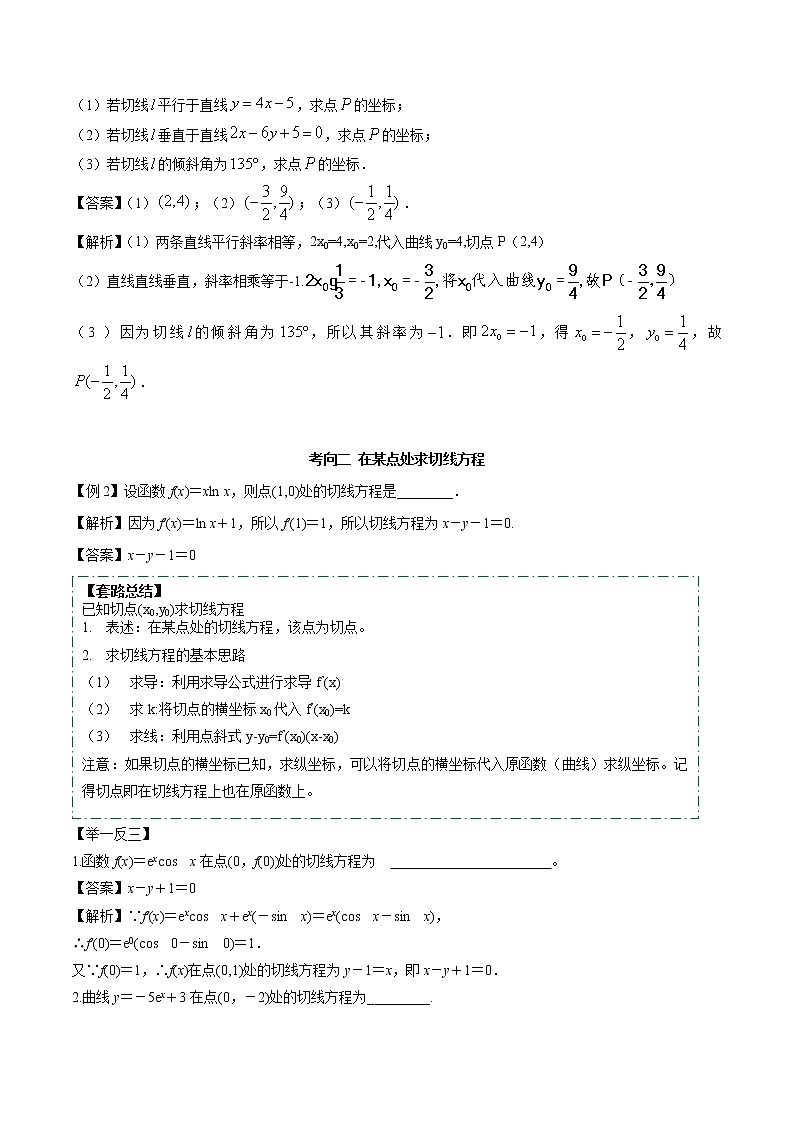高考数学二轮复习专题2.12 导数的切线方程(解析版)第2页