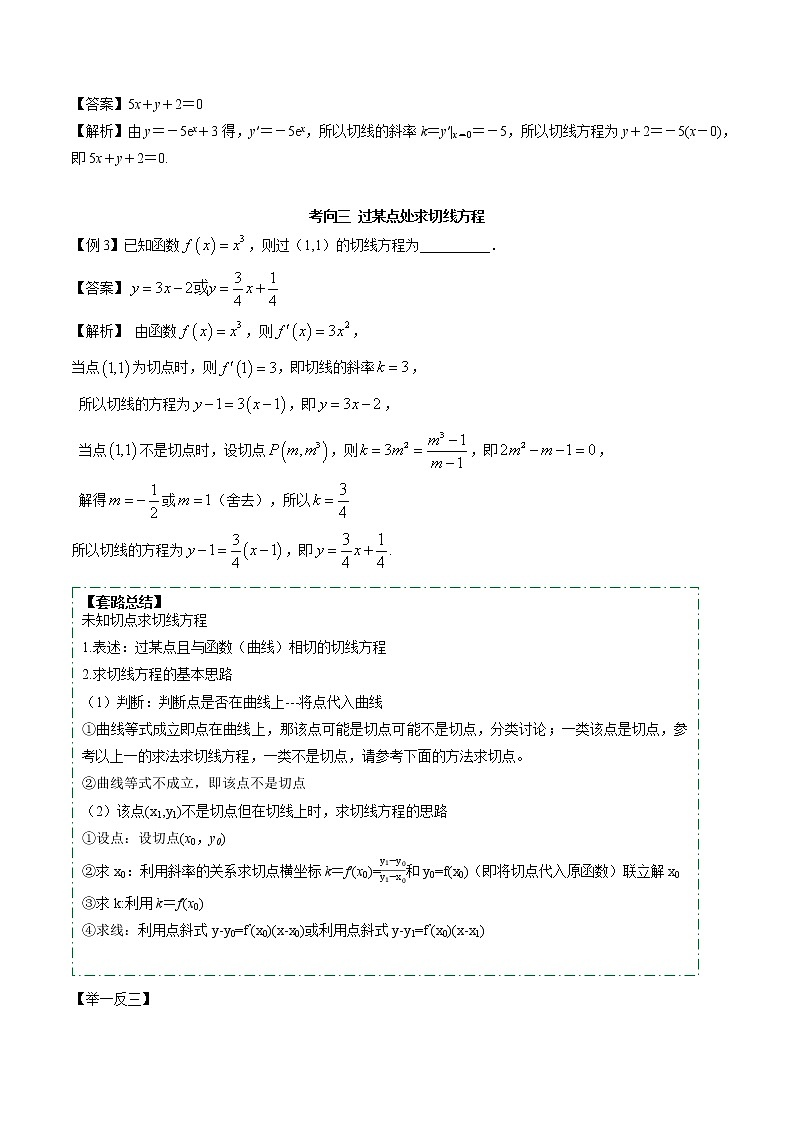 高考数学二轮复习专题2.12 导数的切线方程(解析版)第3页