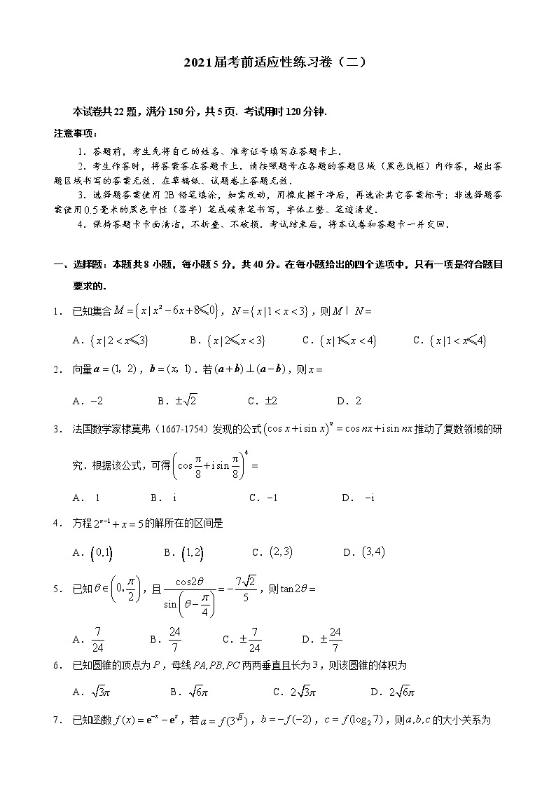 2021届福建省高考考前适应性练习卷（二）数学试题01