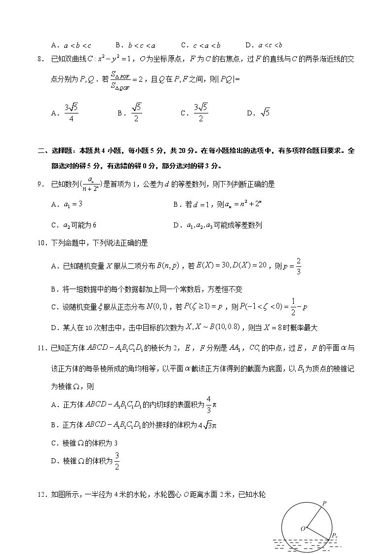 2021届福建省高考考前适应性练习卷（二）数学试题02