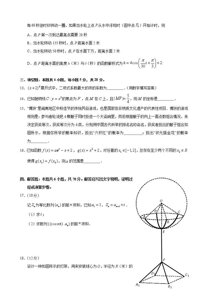 2021届福建省高考考前适应性练习卷（二）数学试题03