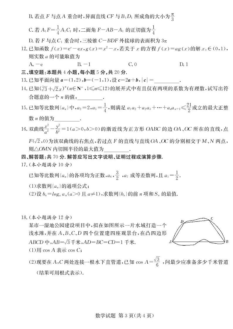 2021年高考湖南四大名校名师团队猜题卷A 数学(含答案)03