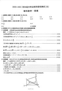 焦作市普通高中2021理数学三模含答案