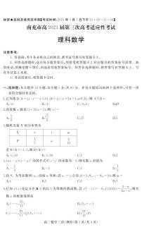 南充市高２０２１屆第三次高考適應(yīng)性文科數(shù)學(xué)考試（含答案）