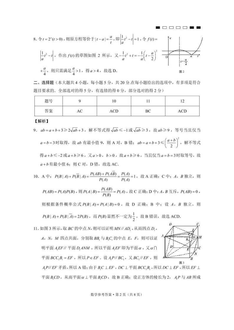 重庆市第八中学2021届高三高考适应性考试 数学-含答案02