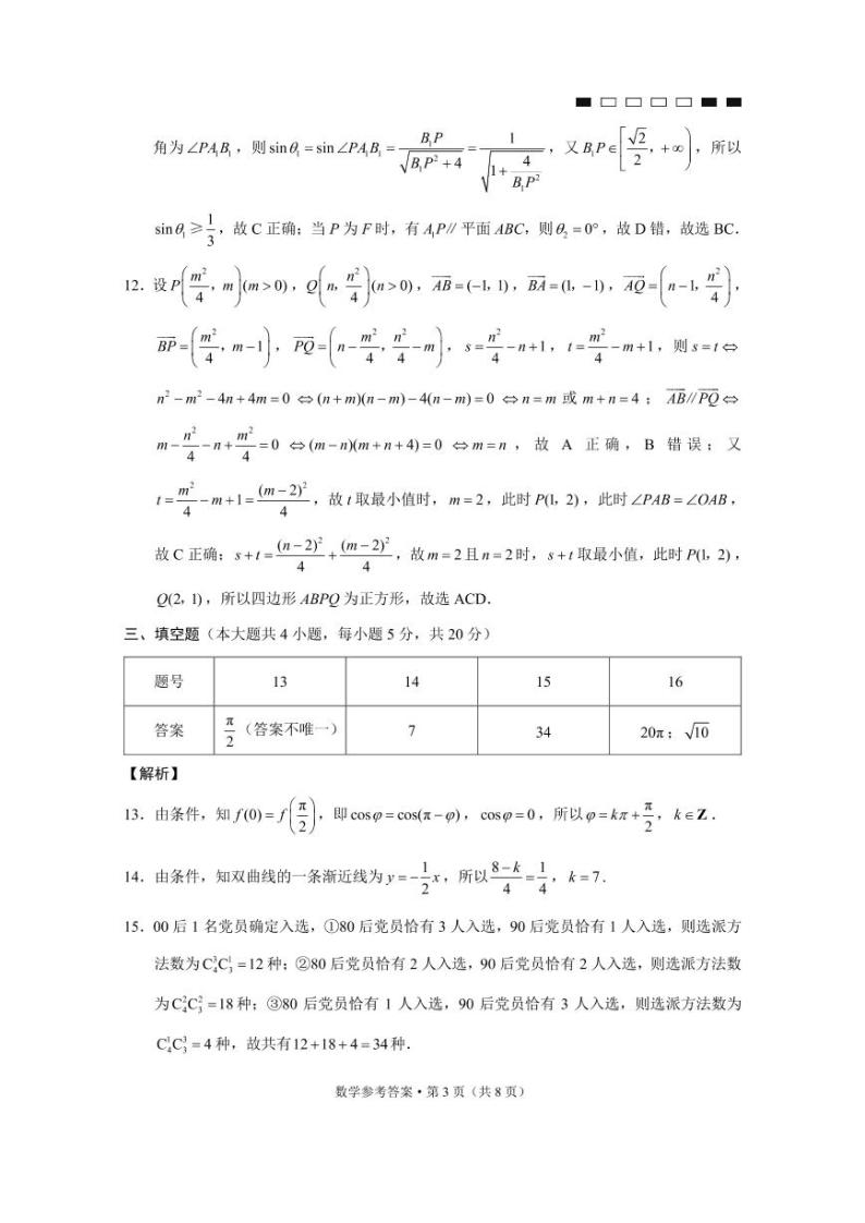 重庆市第八中学2021届高三高考适应性考试 数学-含答案03