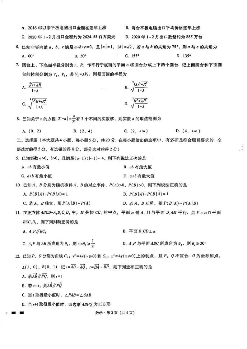 重庆市第八中学2021届高三高考适应性考试 数学-含答案02