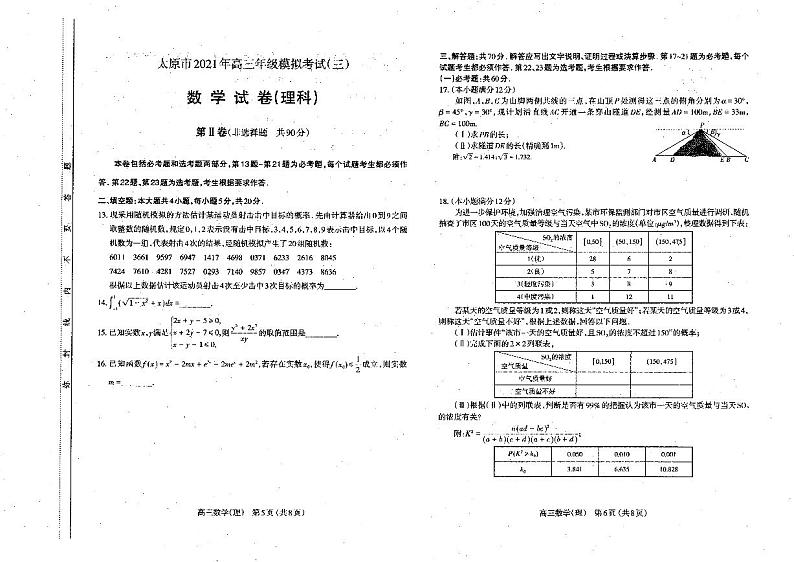 2021太原高考三模理数(含答案) 试卷03