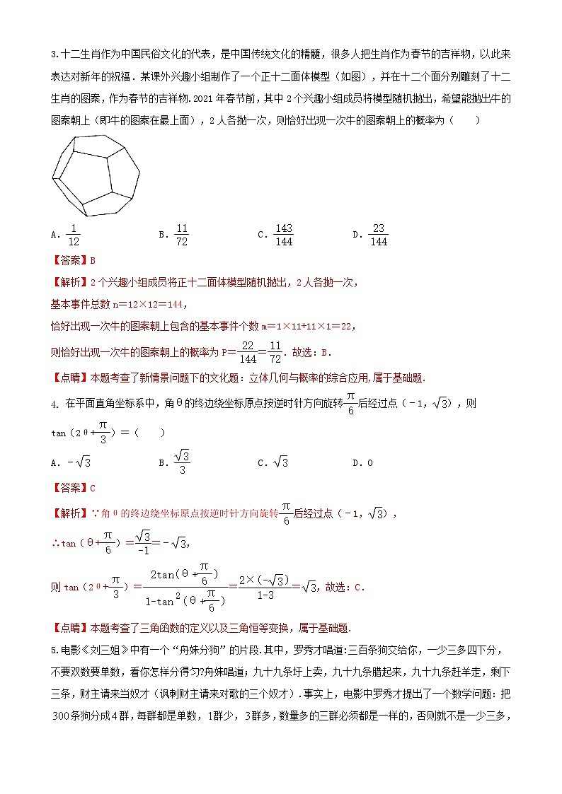 冲刺系列卷02-决胜2021年全国高考数学备考优生50天冲刺系列(江苏等八省市新高考地区专用)(原卷 解析)02