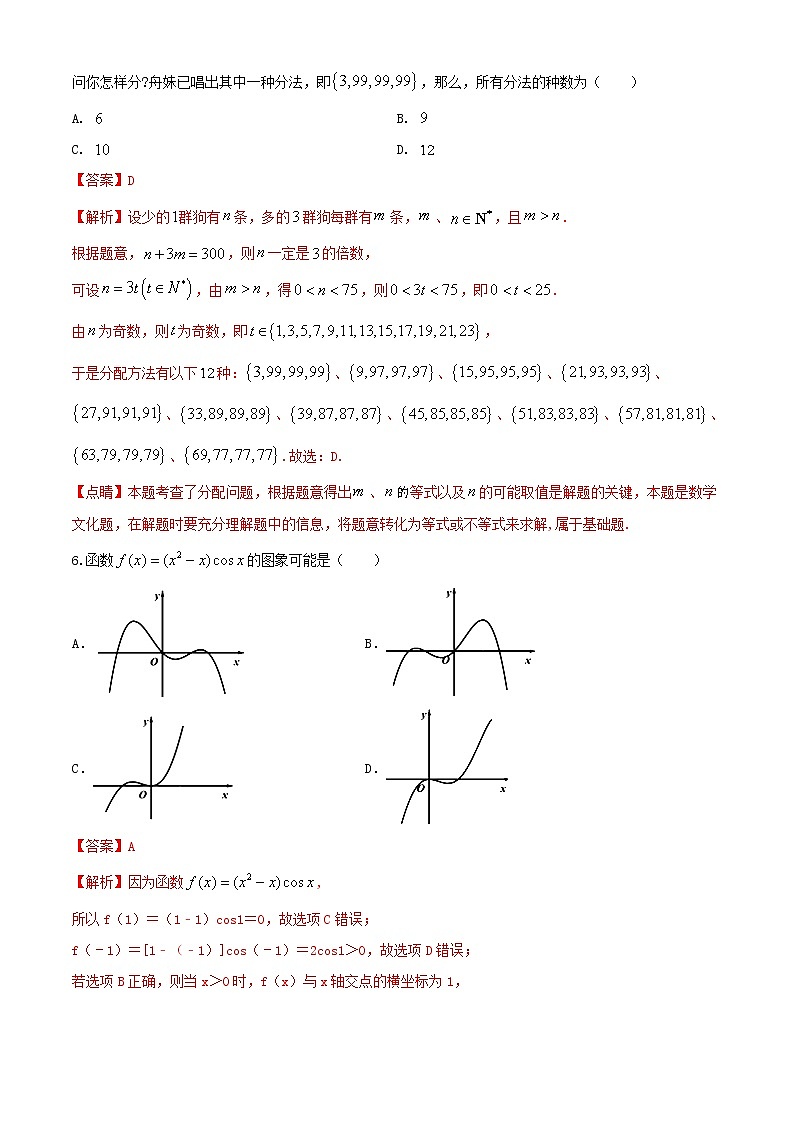 冲刺系列卷02-决胜2021年全国高考数学备考优生50天冲刺系列(江苏等八省市新高考地区专用)(原卷 解析)03