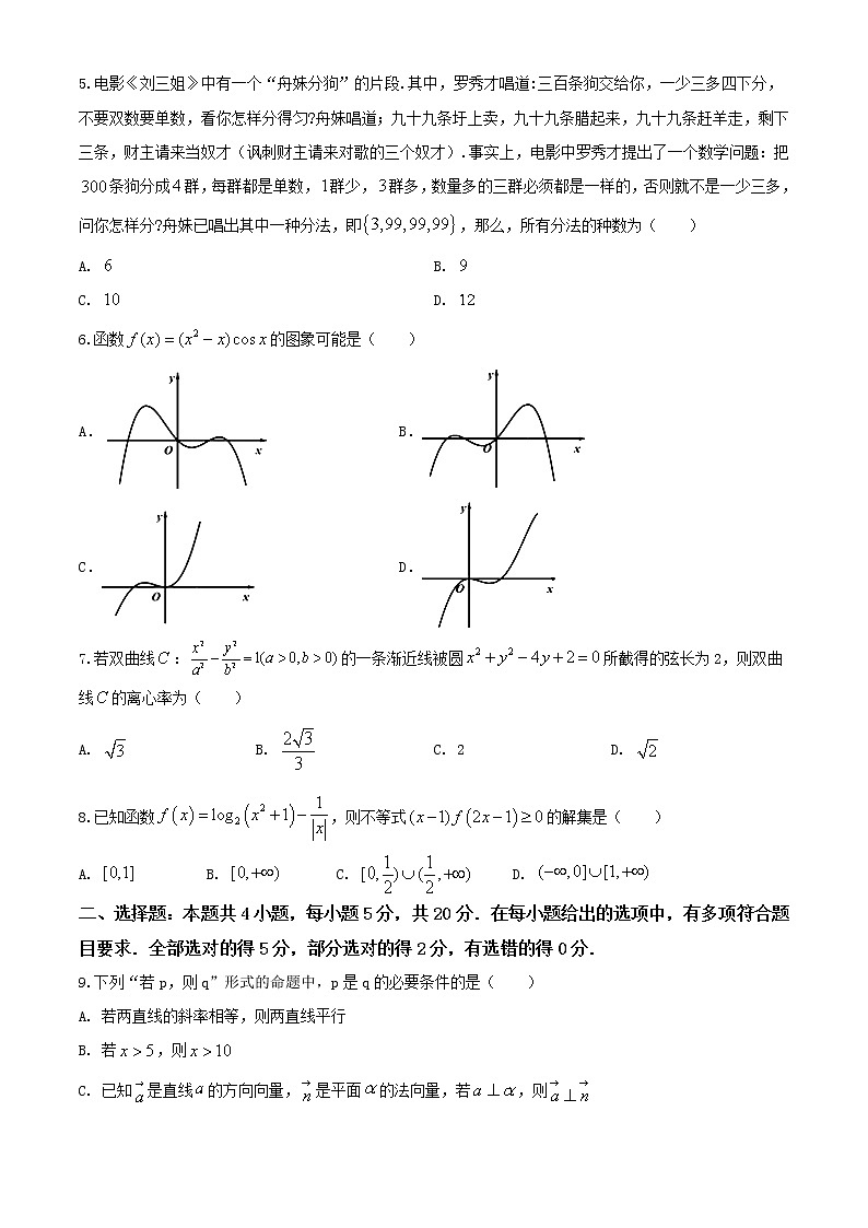 冲刺系列卷02-决胜2021年全国高考数学备考优生50天冲刺系列(江苏等八省市新高考地区专用)(原卷 解析)02