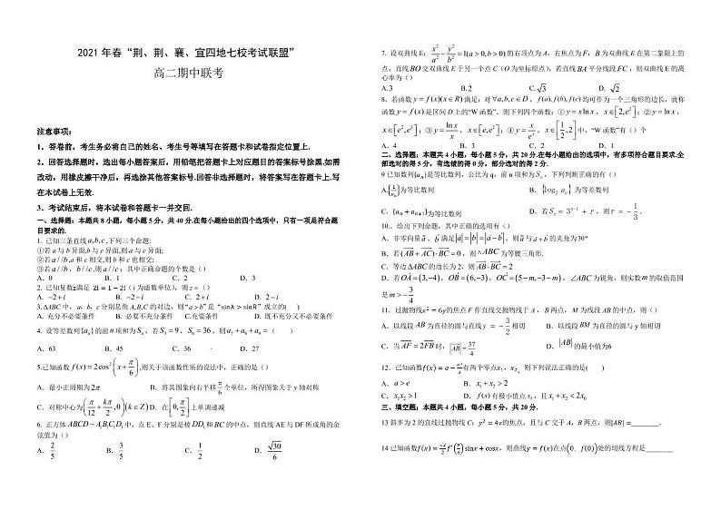 湖北省荆、荆、襄、宜四地七校考试联盟2020-2021学年高二下学期期中联考数学试题(PDF可编辑)(含答案)01