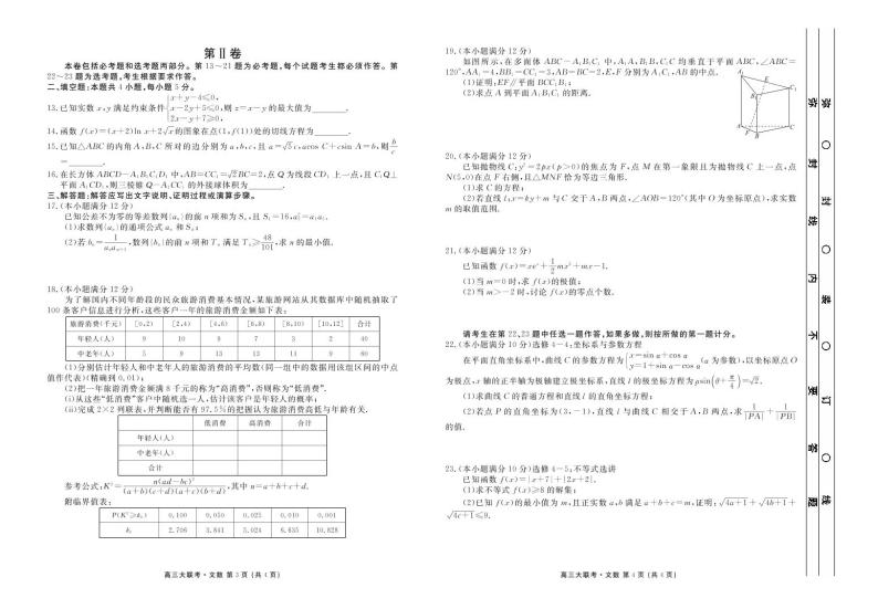 2021衡水金卷卫冕联考全国卷文数试卷+答案02