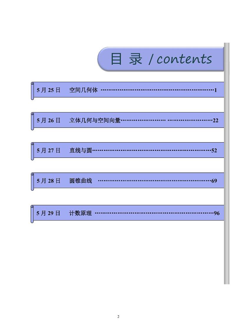 2021高考数学 理数考前20天核心考点解读(三) 试卷01