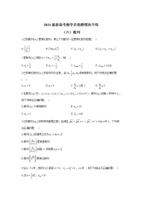 2021届新高考数学多选题模块专练（六）数列