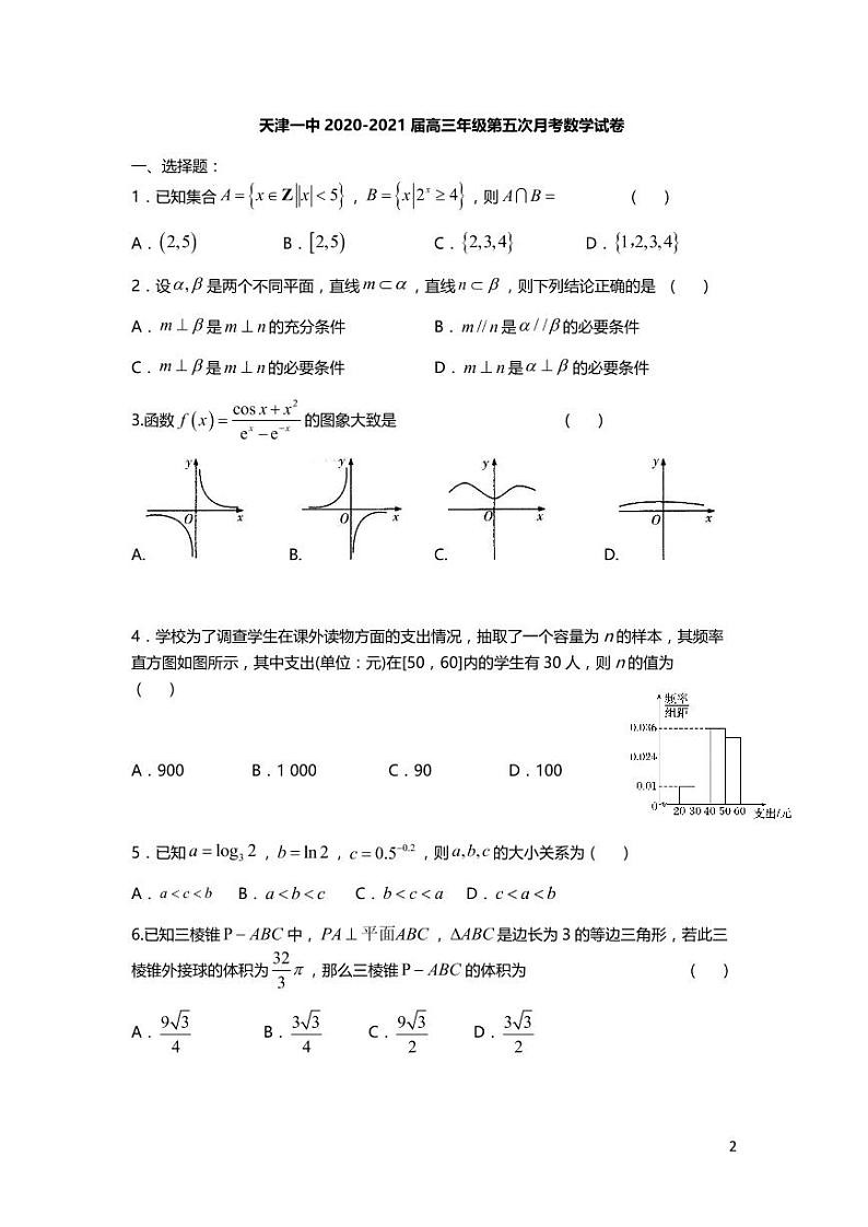 天津市第一中学2021届高三下学期第五次月考数学试题+答案 (PDF版)01