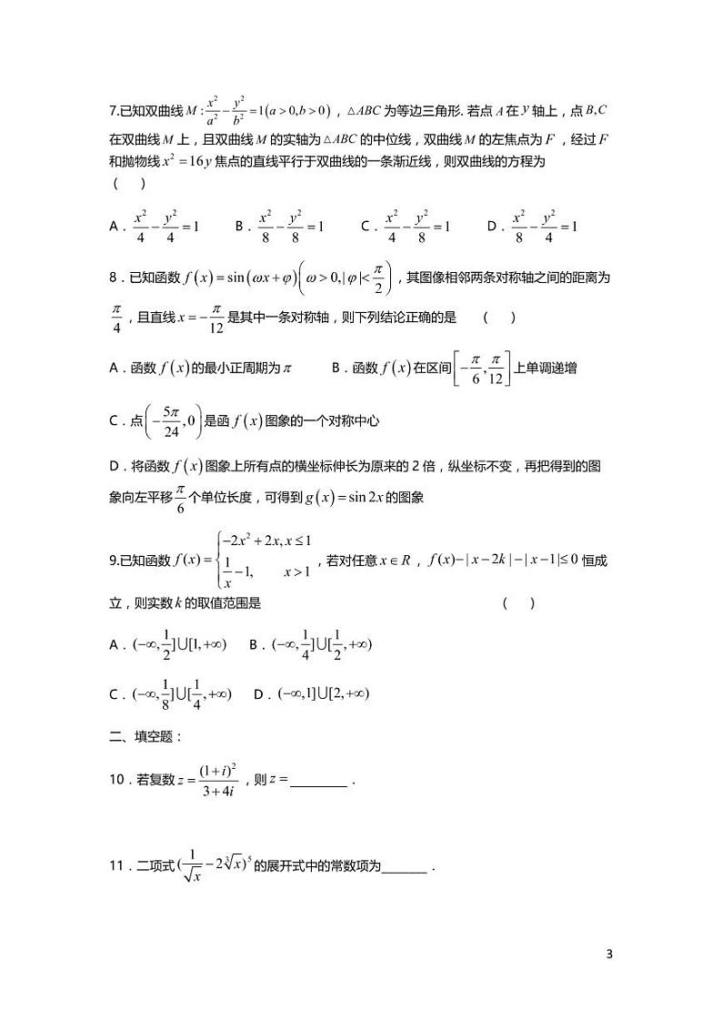 天津市第一中学2021届高三下学期第五次月考数学试题+答案 (PDF版)02
