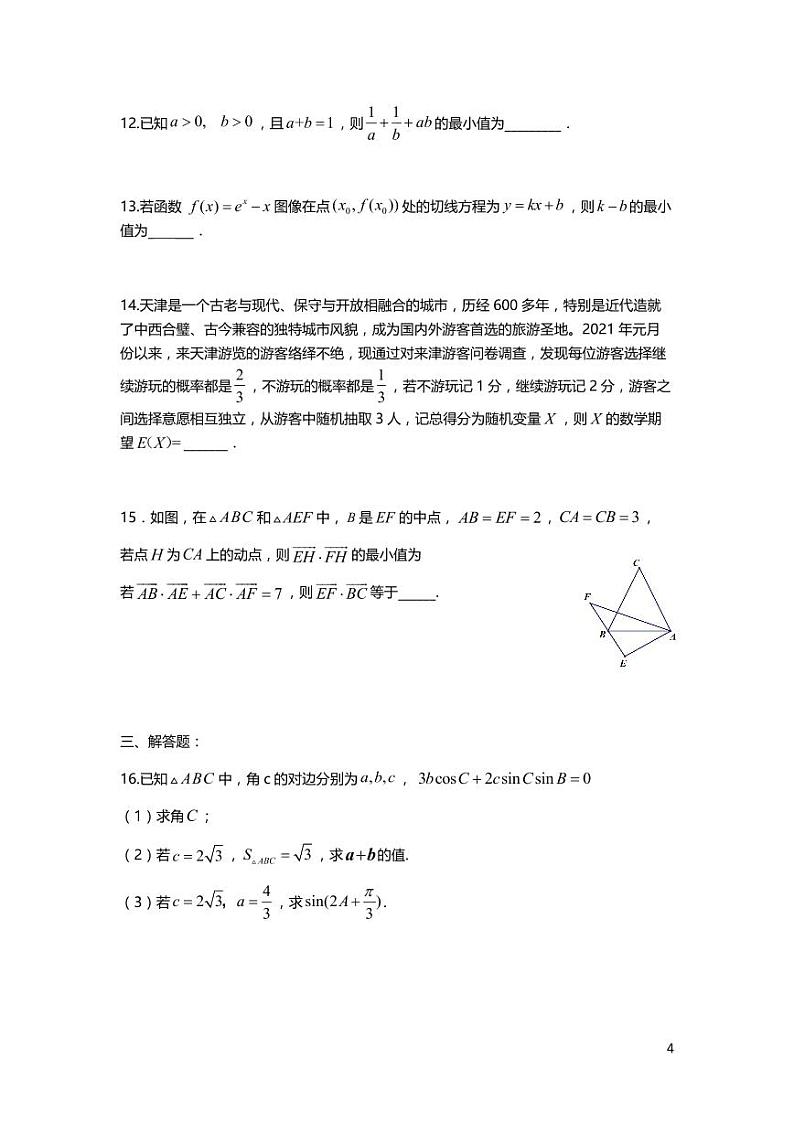天津市第一中学2021届高三下学期第五次月考数学试题+答案 (PDF版)03