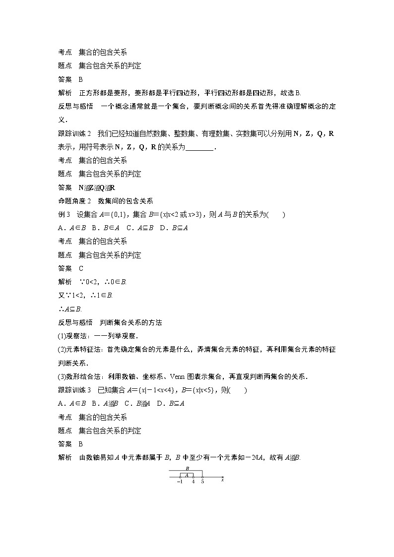 第1章 1.1 1.1.2 集合间的基本关系课件03