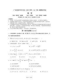 广东实验中学2020-2021学年高一上学期期末考试+数学+PDF版含答案（可编辑）