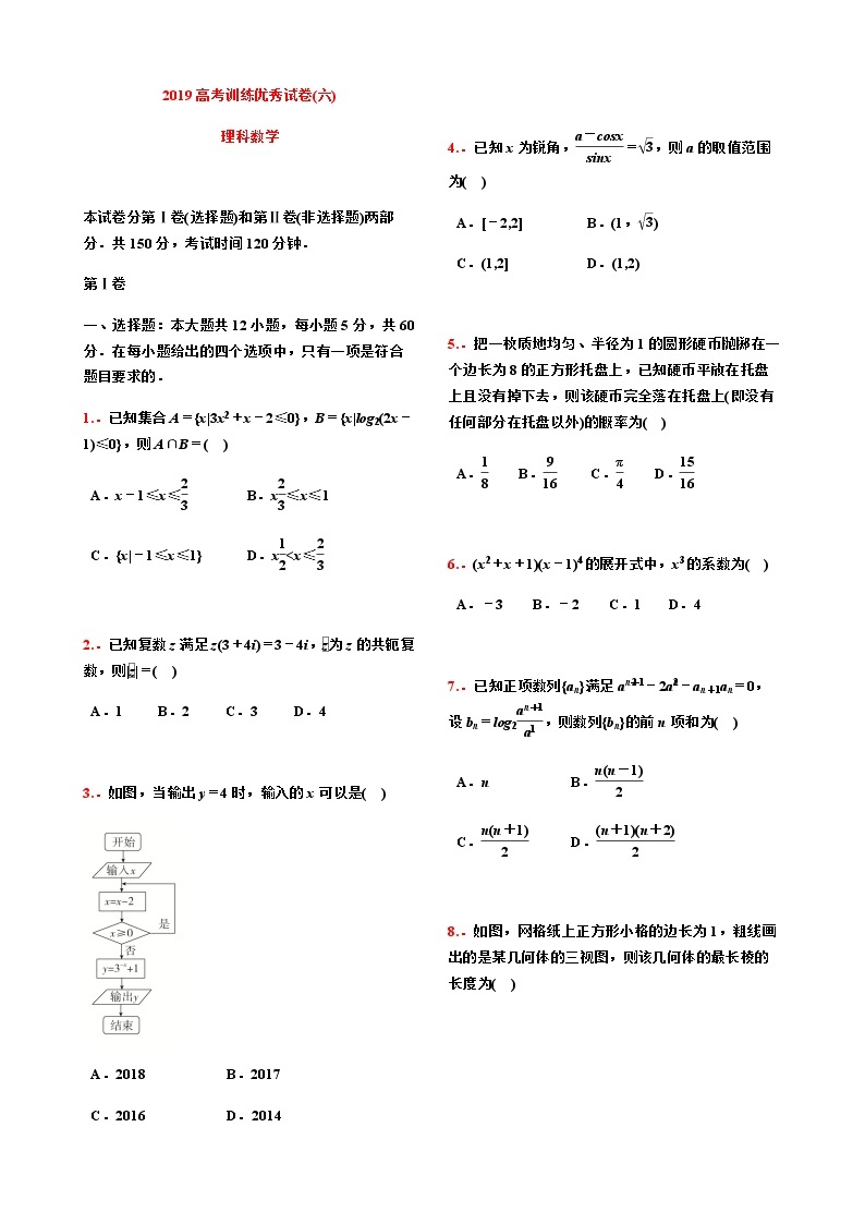 2019高考训练优秀数学试卷（六）【学生试卷】01