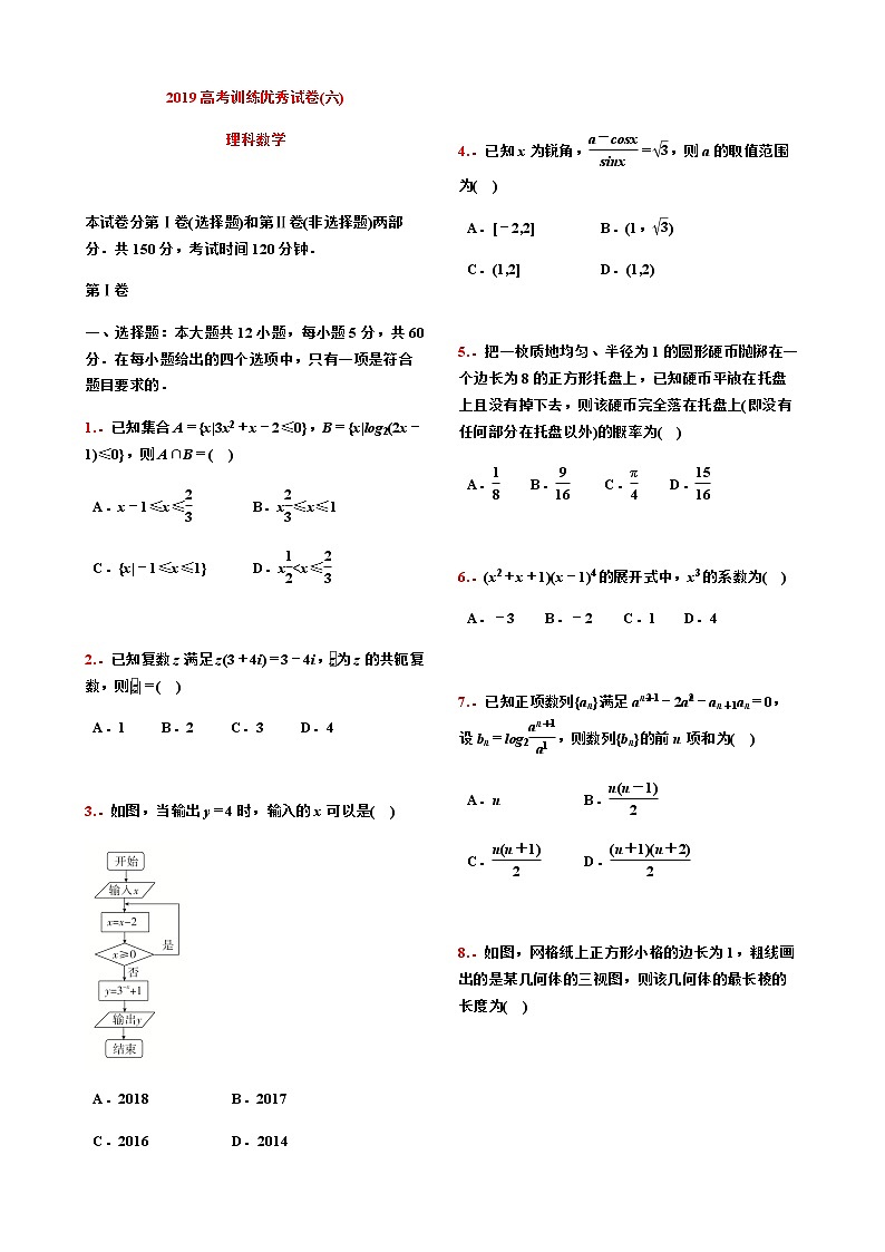 2019高考训练优秀数学试卷(六)【学生试卷】01