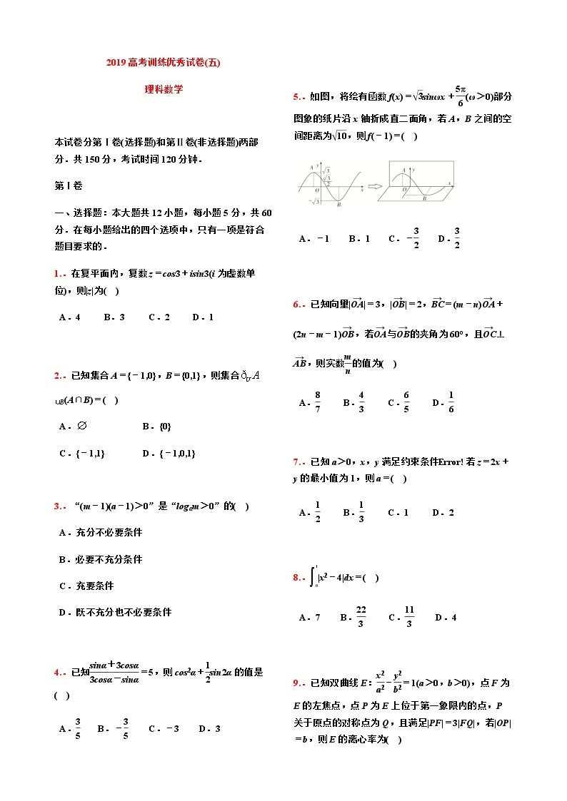 2019高考训练优秀数学试卷（五）【学生试卷】01
