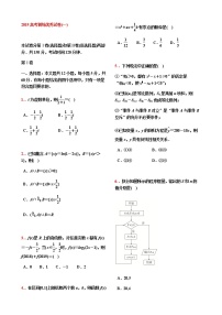 2019高考训练优秀数学试卷（一）【学生试卷】