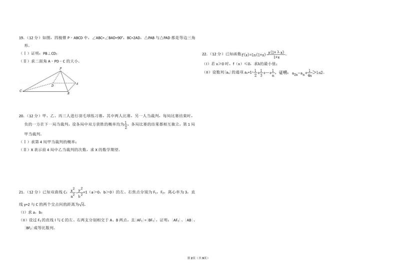 2013年全国统一高考数学试卷（理科）（大纲版）（含解析版）02