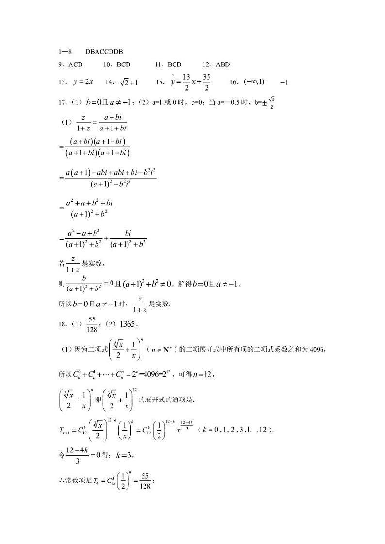 江苏省扬州中学20210-2021学年高二下学期5月月考试题:数学 (PDF)+答案01