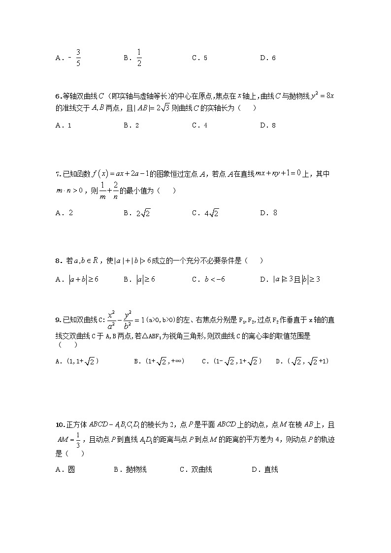 安徽省阜阳市临泉县第一中学2020-2021学年高二上学期期末考试数学(理)试题+Word版缺答案第2页