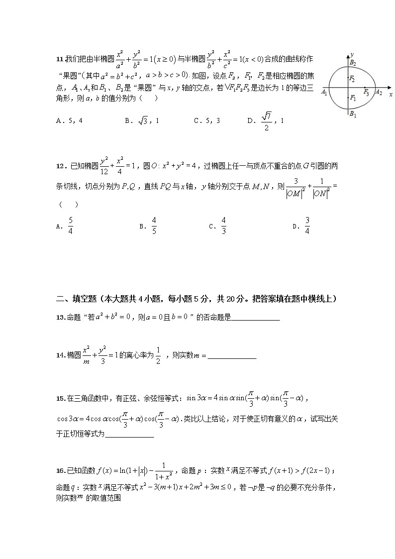 安徽省阜阳市临泉县第一中学2020-2021学年高二上学期期末考试数学(理)试题+Word版缺答案第3页