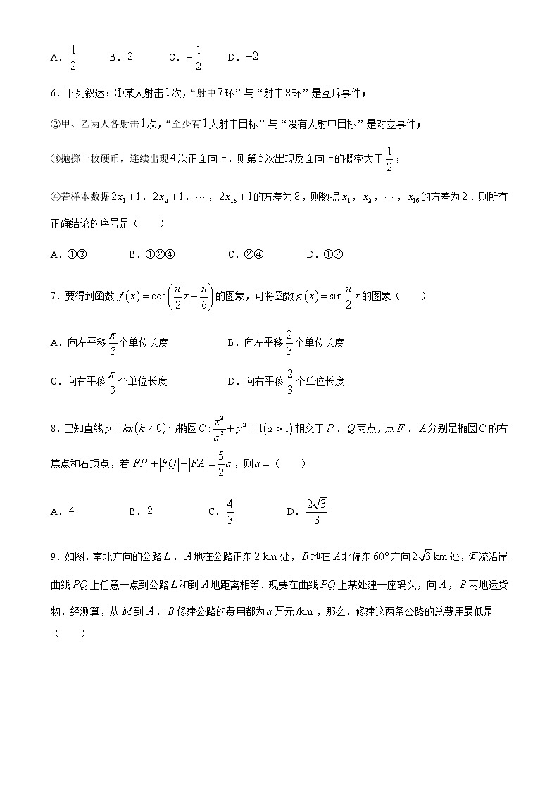 廣東省廣州市省實，執(zhí)信，廣雅，二中，六中五校2020-2021學年高二上學期期末聯(lián)考數(shù)學試題第2頁