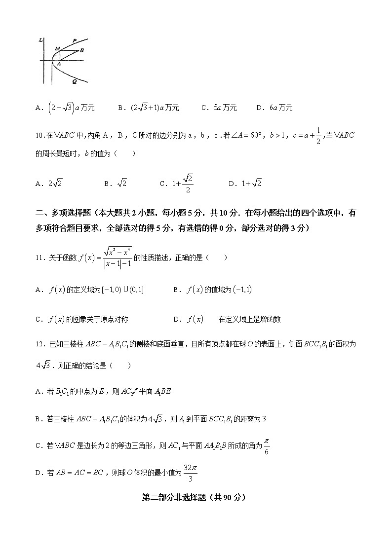 廣東省廣州市省實，執(zhí)信，廣雅，二中，六中五校2020-2021學年高二上學期期末聯(lián)考數(shù)學試題第3頁