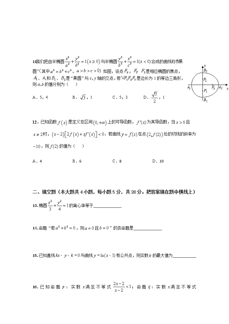 安徽省阜阳市临泉县第一中学2020-2021学年高二上学期期末考试数学(文)试题+Word版含答案03