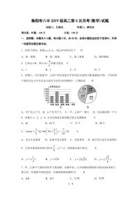 湖南省衡阳市第八中学2020-2021学年高二上学期期末考试数学解析版
