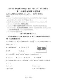 廣東省省實、廣雅、執(zhí)信、二中、六中五校2020-2021學年高二上學期期末聯(lián)考試題++數(shù)學含答案