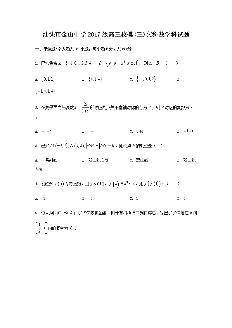 广东省汕头市金山中学2020届高三下学期第三次模拟考试(6月)数学(文)试题+Word版含解析第1页