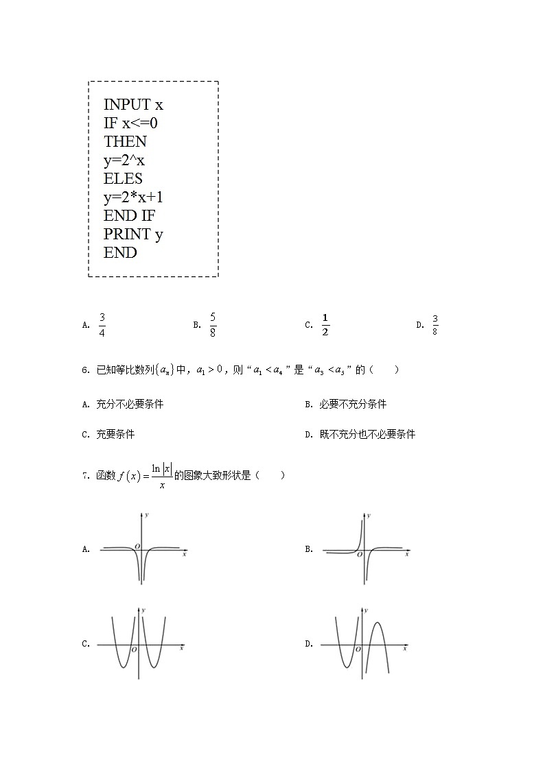 广东省汕头市金山中学2020届高三下学期第三次模拟考试(6月)数学(文)试题+Word版含解析第2页