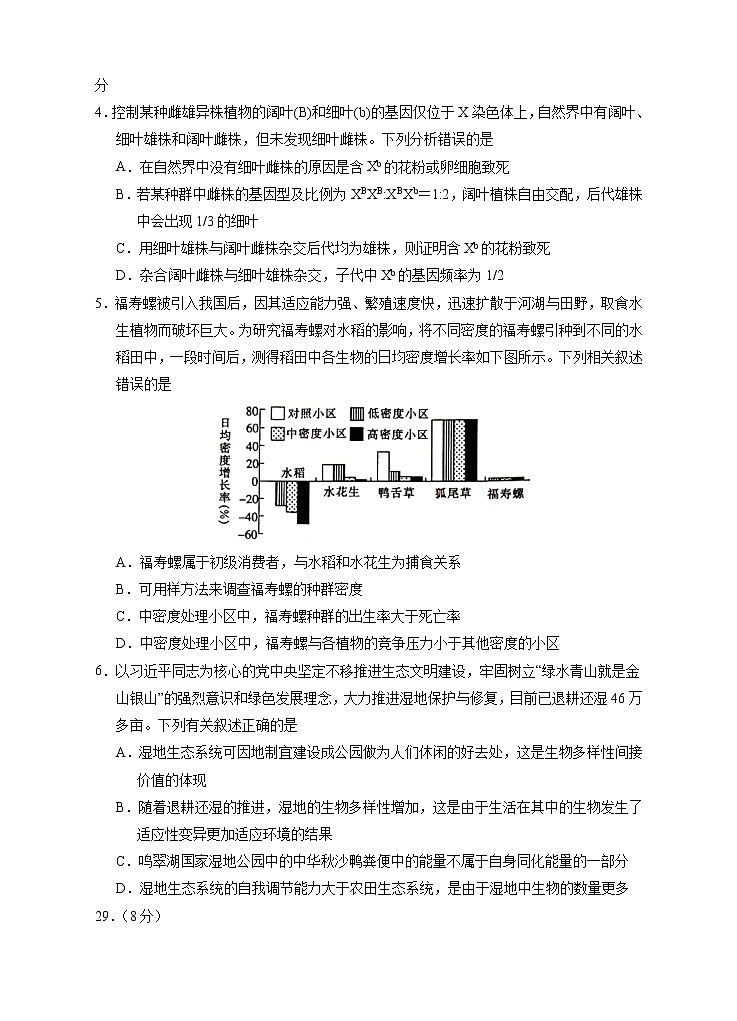 宁夏银川一中2021届高三第六次月考生物试题+Word版含答案02