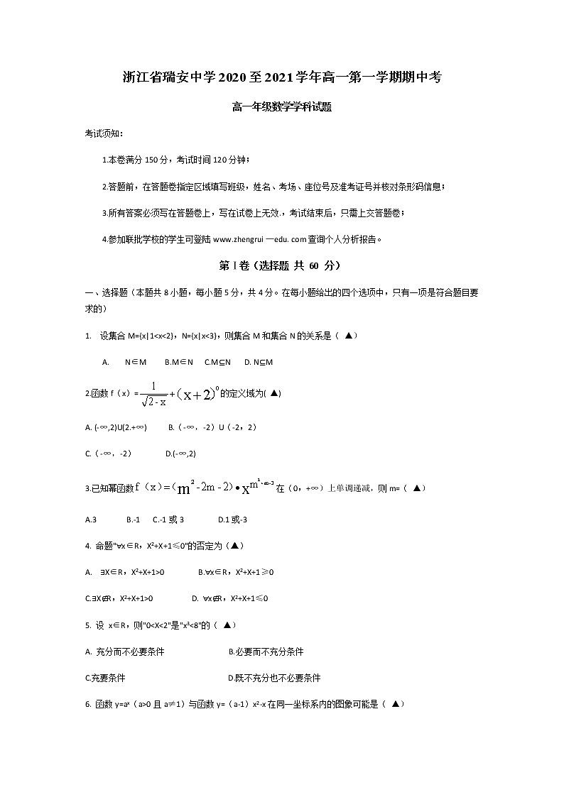 浙江省瑞安中学2020-2021学年高一上学期期中考试数学试题+Word版含答案01