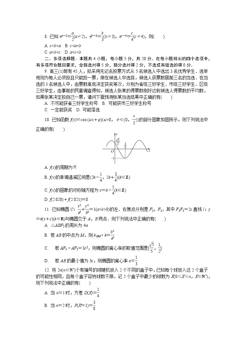 江苏省南京师范大学附属中学2021届高三下学期5月模拟考试+数学+答案02