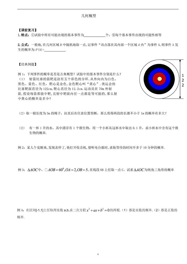 人教版必修三第三章 3.3 几何概型 练习题(无答案)01
