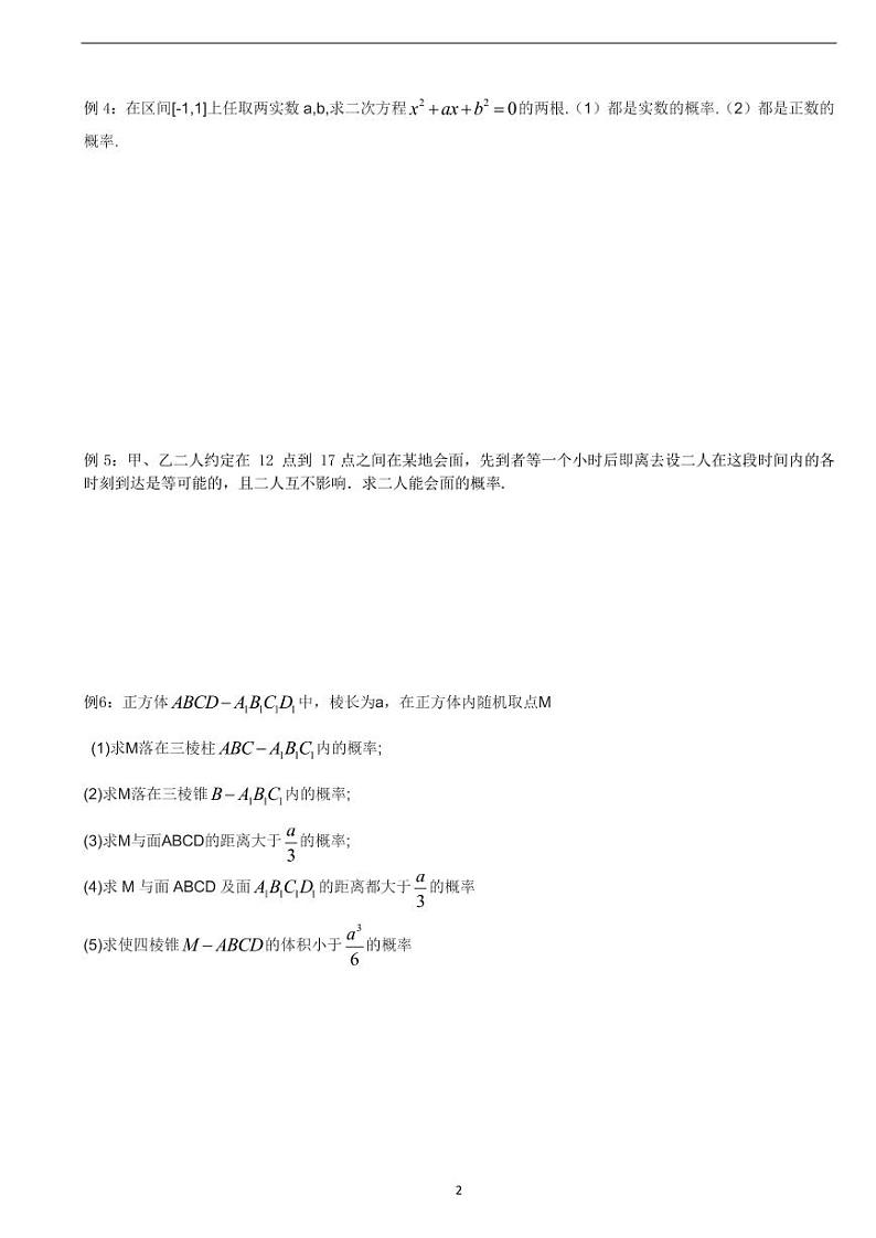 人教版必修三第三章 3.3 几何概型 练习题(无答案)02