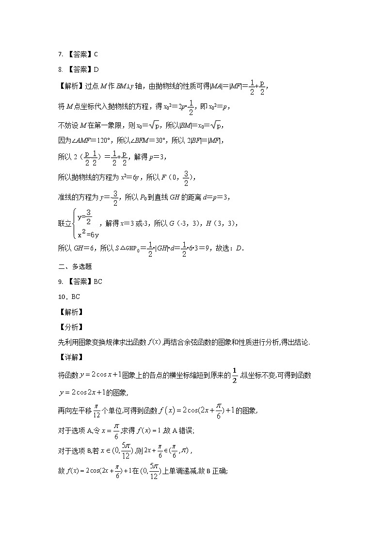 2021届江苏省泰州市泰州中学高考四模数学答案第2页