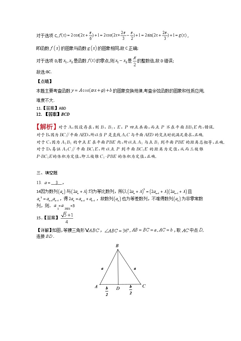 2021届江苏省泰州市泰州中学高考四模数学答案第3页