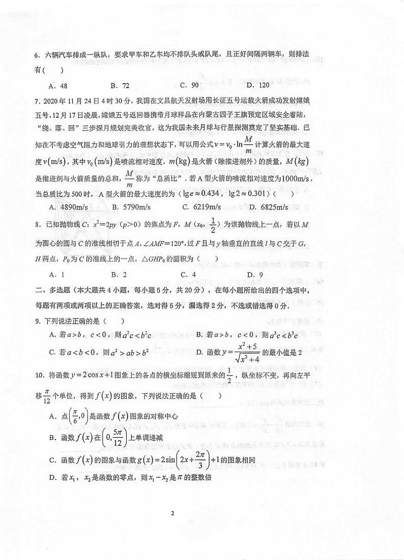 2021届江苏省泰州市泰州中学高考四模数学试题(扫描版)第2页